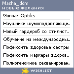 My Wishlist - masha_ddm