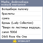 My Wishlist - masha_doobrovskaya