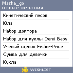 My Wishlist - masha_go
