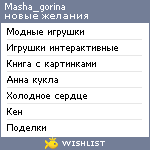 My Wishlist - masha_gorina