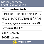 My Wishlist - masha_hardcore
