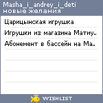 My Wishlist - masha_i_andrey_i_deti