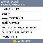 My Wishlist - masha_inogda