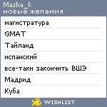 My Wishlist - masha_k