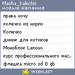 My Wishlist - masha_kalechic