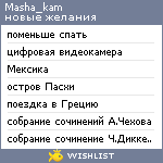 My Wishlist - masha_kam