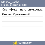 My Wishlist - masha_kasha