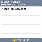 My Wishlist - masha_kashina