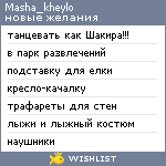 My Wishlist - masha_kheylo