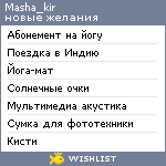 My Wishlist - masha_kir