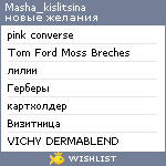 My Wishlist - masha_kislitsina