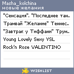 My Wishlist - masha_kolchina