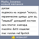 My Wishlist - masha_kosareva