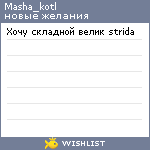 My Wishlist - masha_kotl