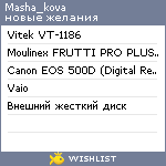My Wishlist - masha_kova