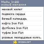 My Wishlist - masha_krabik