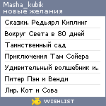 My Wishlist - masha_kubik