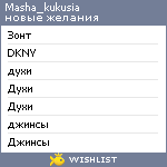 My Wishlist - masha_kukusia