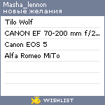 My Wishlist - masha_lennon