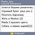 My Wishlist - masha_leto