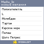 My Wishlist - masha_lis