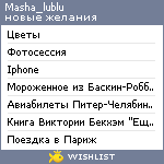 My Wishlist - masha_lublu