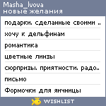 My Wishlist - masha_lvova