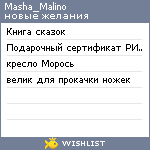 My Wishlist - masha_malino