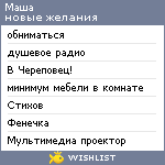 My Wishlist - masha_masha