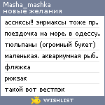 My Wishlist - masha_mashka