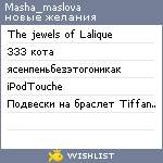 My Wishlist - masha_maslova