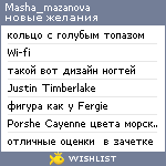 My Wishlist - masha_mazanova