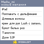 My Wishlist - masha_mi