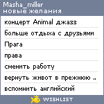 My Wishlist - masha_miller