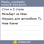 My Wishlist - masha_mischenko