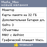 My Wishlist - masha_mixx