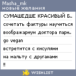 My Wishlist - masha_mk