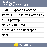 My Wishlist - masha_moth