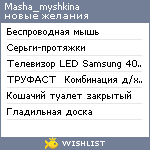 My Wishlist - masha_myshkina