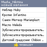 My Wishlist - masha_nikitina