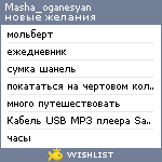 My Wishlist - masha_oganesyan