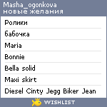 My Wishlist - masha_ogonkova