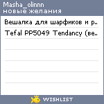 My Wishlist - masha_olinnn