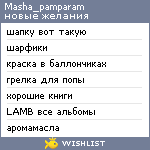 My Wishlist - masha_pamparam