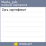 My Wishlist - masha_polo