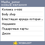 My Wishlist - masha_pomor