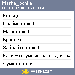 My Wishlist - masha_ponka