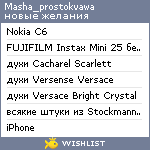 My Wishlist - masha_prostokvawa