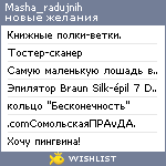 My Wishlist - masha_radujnih