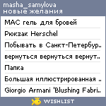 My Wishlist - masha_samylova